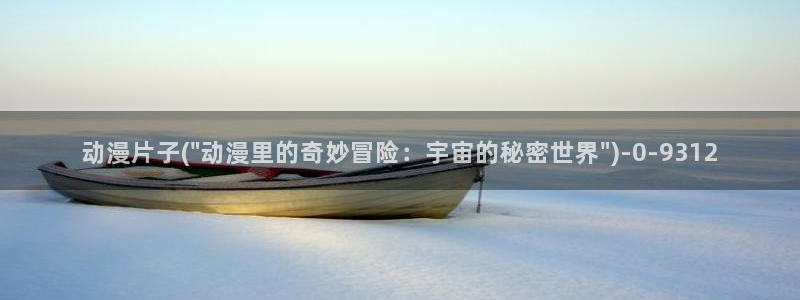 动漫设计专业:动漫片子(\